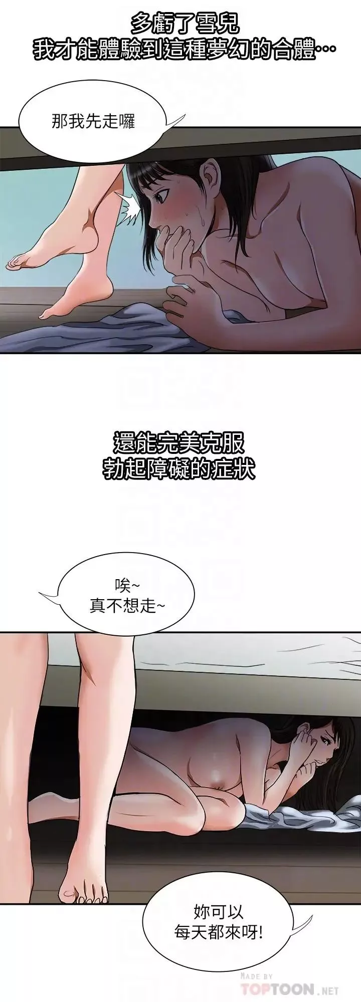 别人的老婆第55话-(第2季)师母都已经这么痛苦了