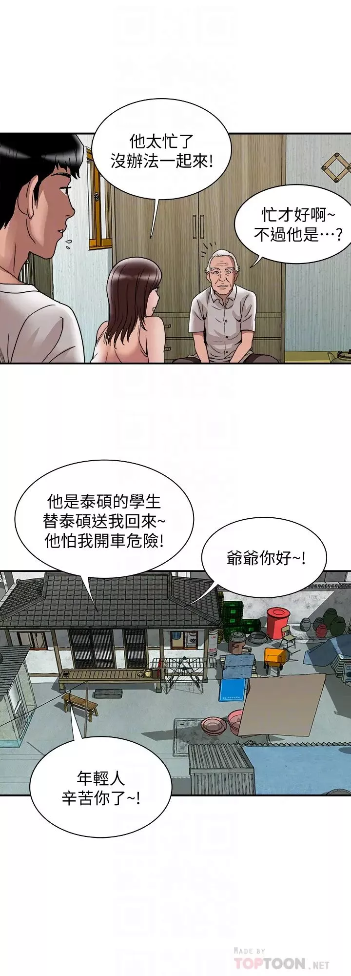 别人的老婆第40话-(第2季)暗夜突袭而来的魔爪