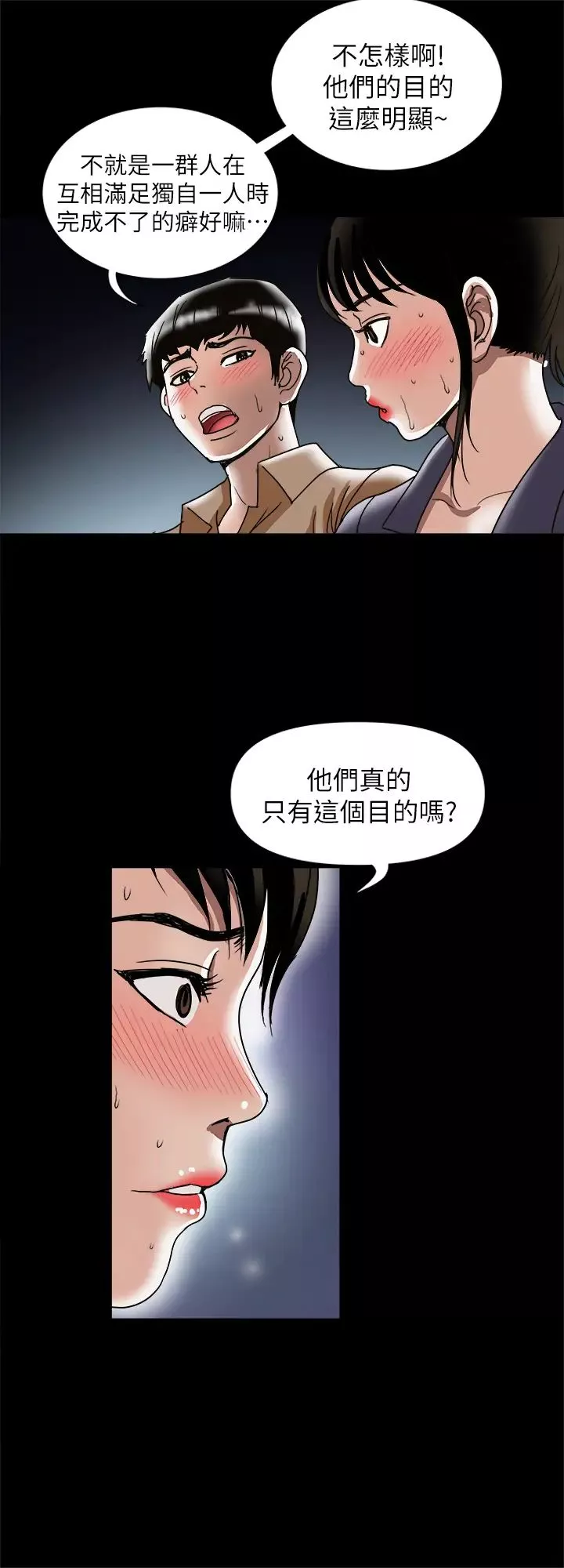 别人的老婆第95话-(第2季)大受打击的宇赫