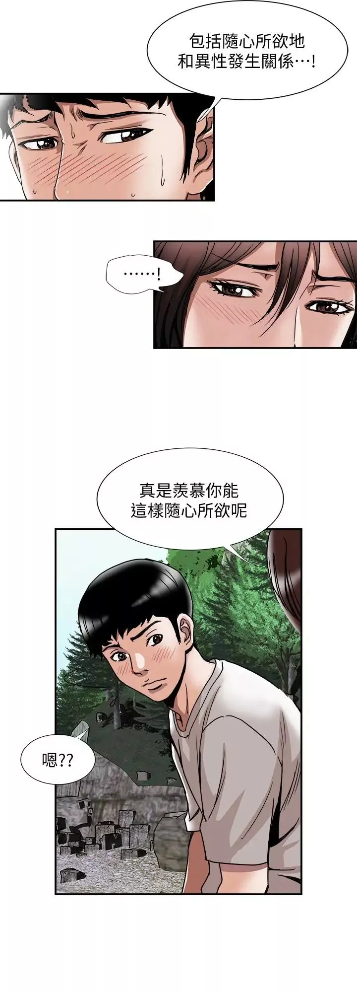 别人的老婆第40话-(第2季)暗夜突袭而来的魔爪