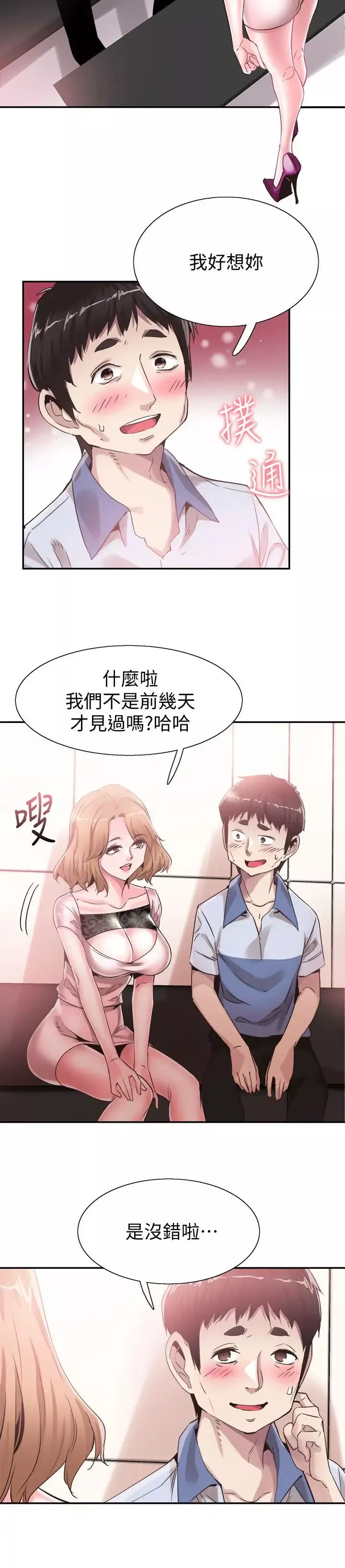 校园LIVE秀第48话-摸摸茶姐姐的火辣服务