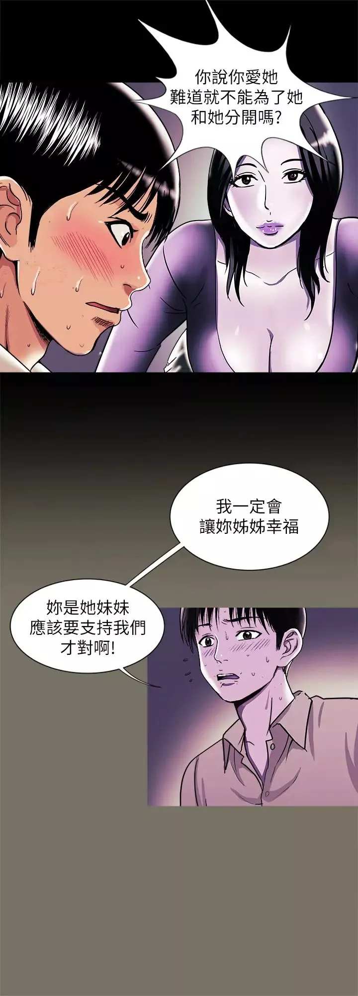 别人的老婆第95话-(第2季)大受打击的宇赫