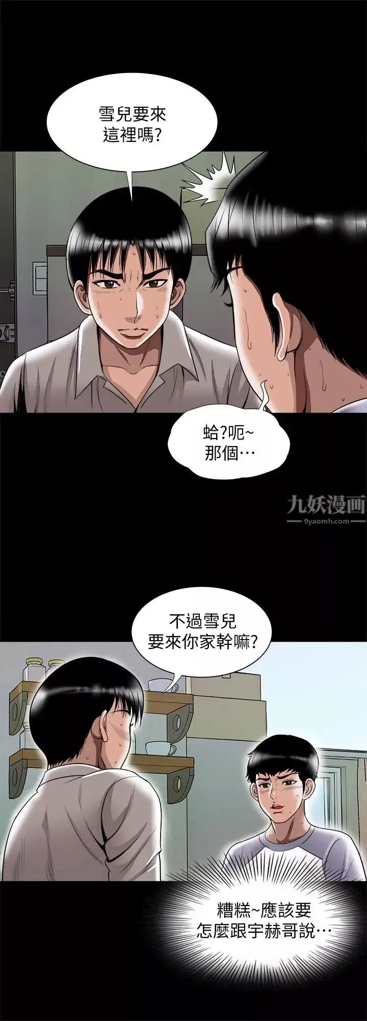 别人的老婆第74话-(第2季)我和你老公商量好了