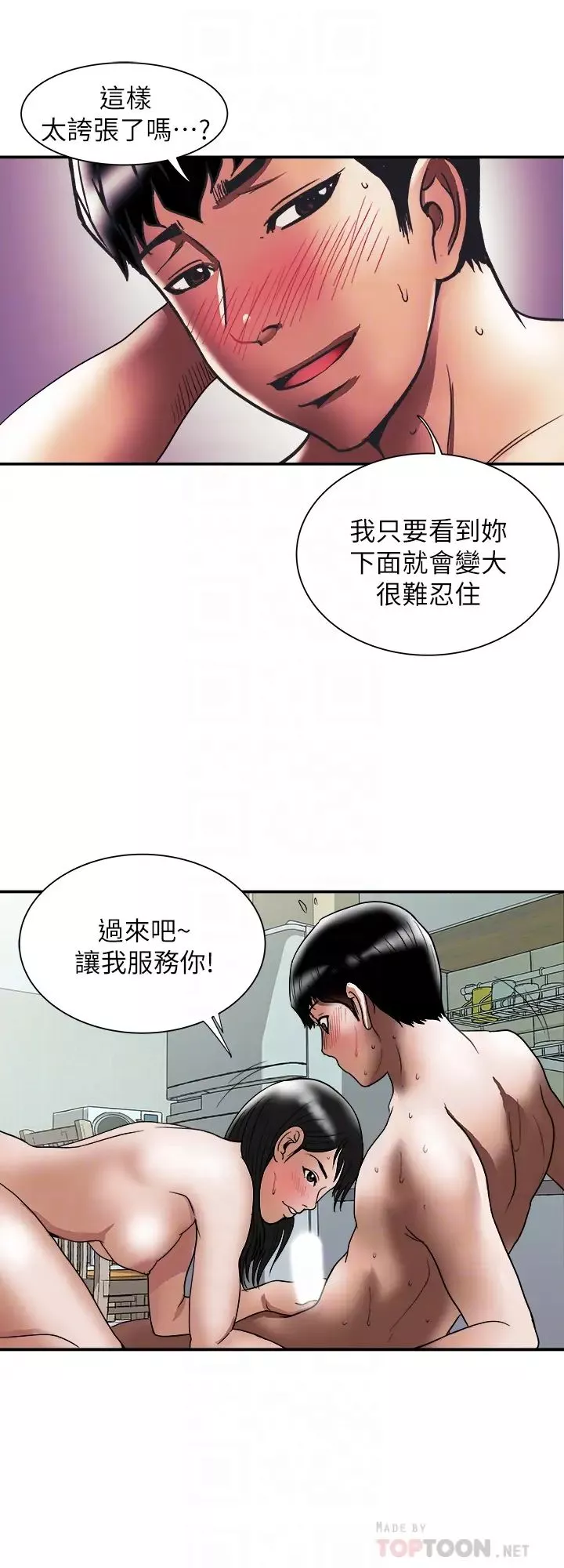 别人的老婆第86话-(第2季)为了所有人的选择…