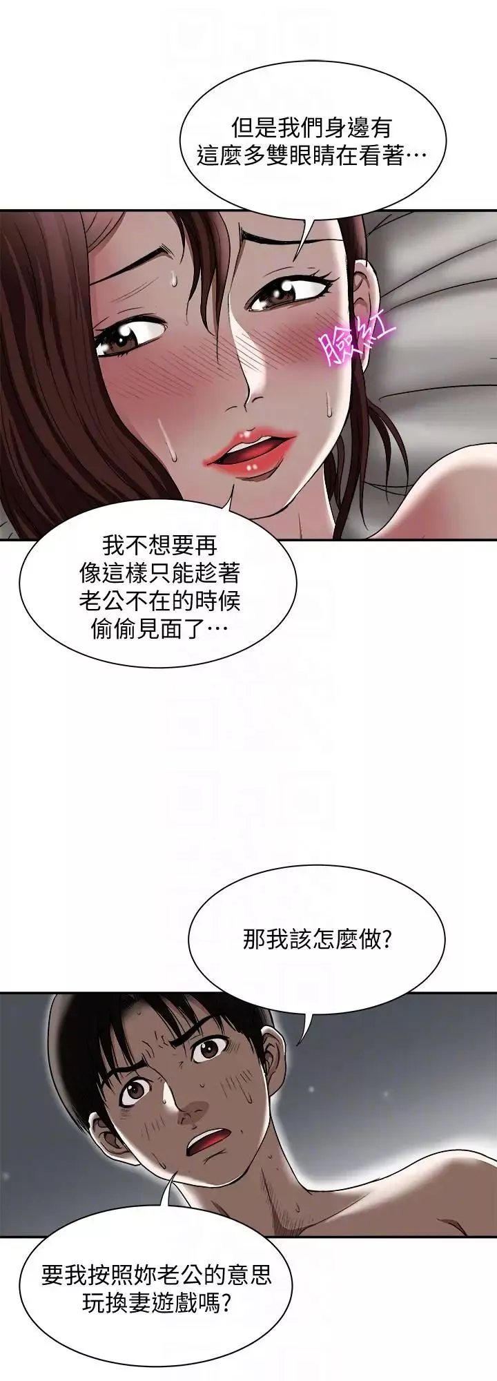 别人的老婆第28话-比老婆更让我在意的女人