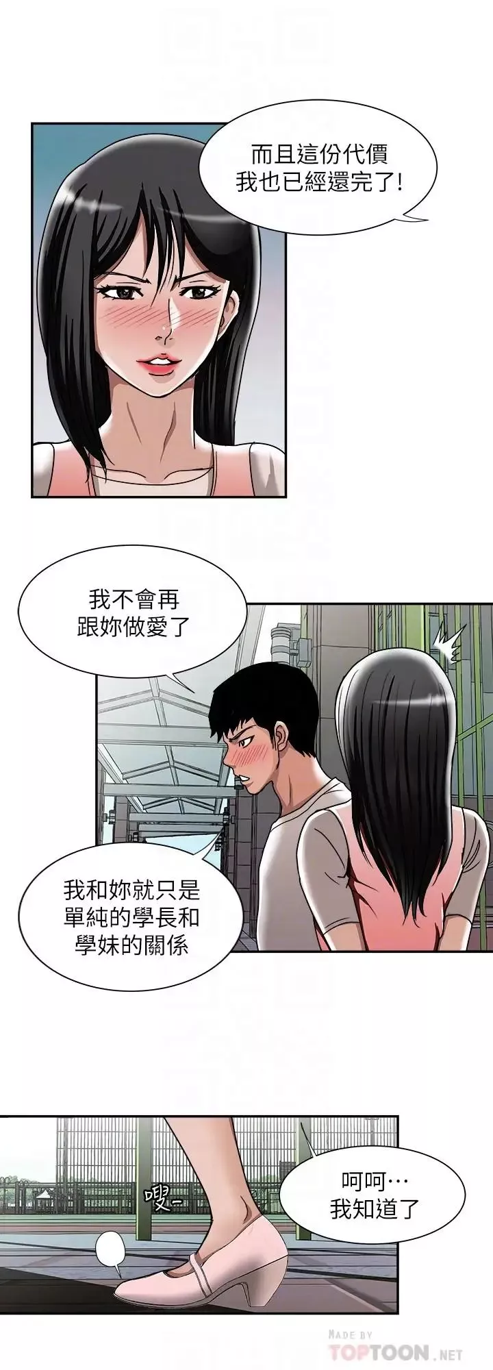 别人的老婆第49话-(第2季)多人运动