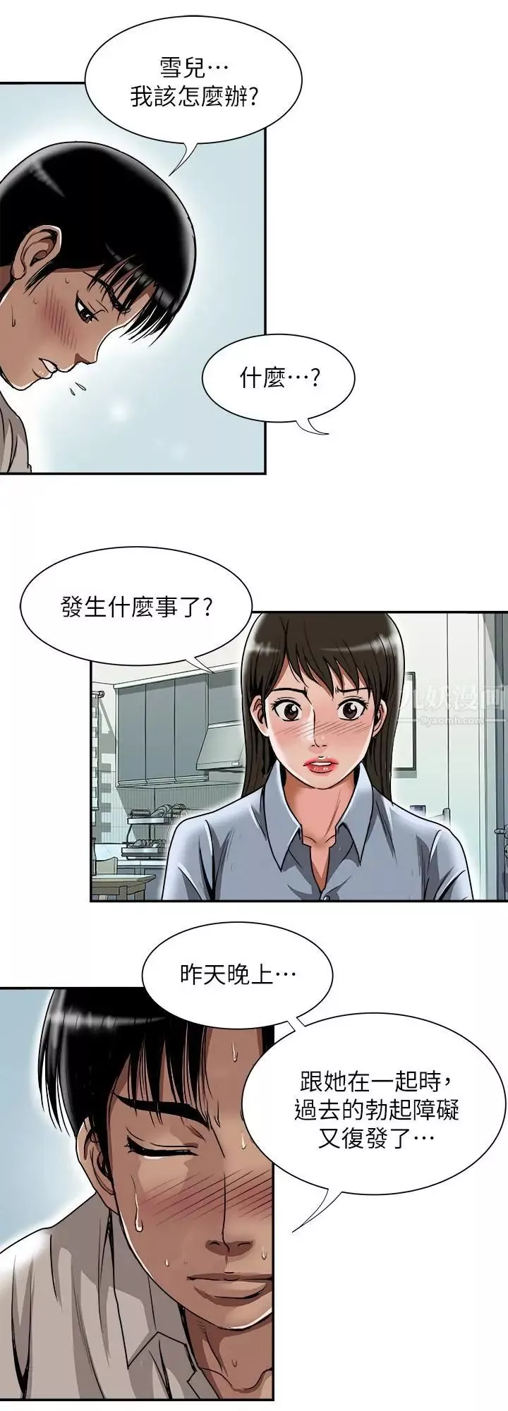 别人的老婆第55话-(第2季)师母都已经这么痛苦了