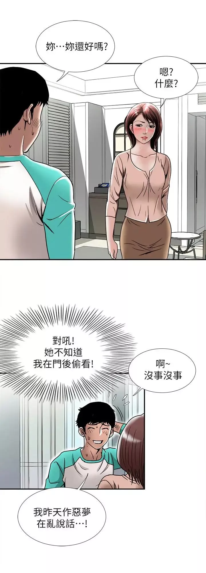 别人的老婆第45话-(第2季)保守秘密的代价