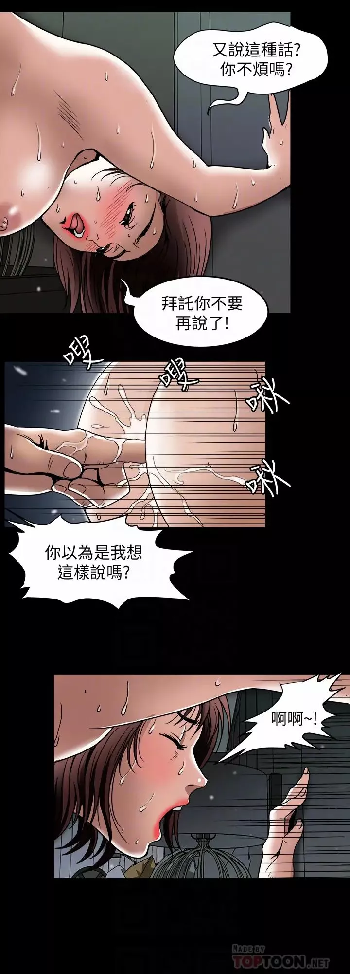 别人的老婆第45话-(第2季)保守秘密的代价