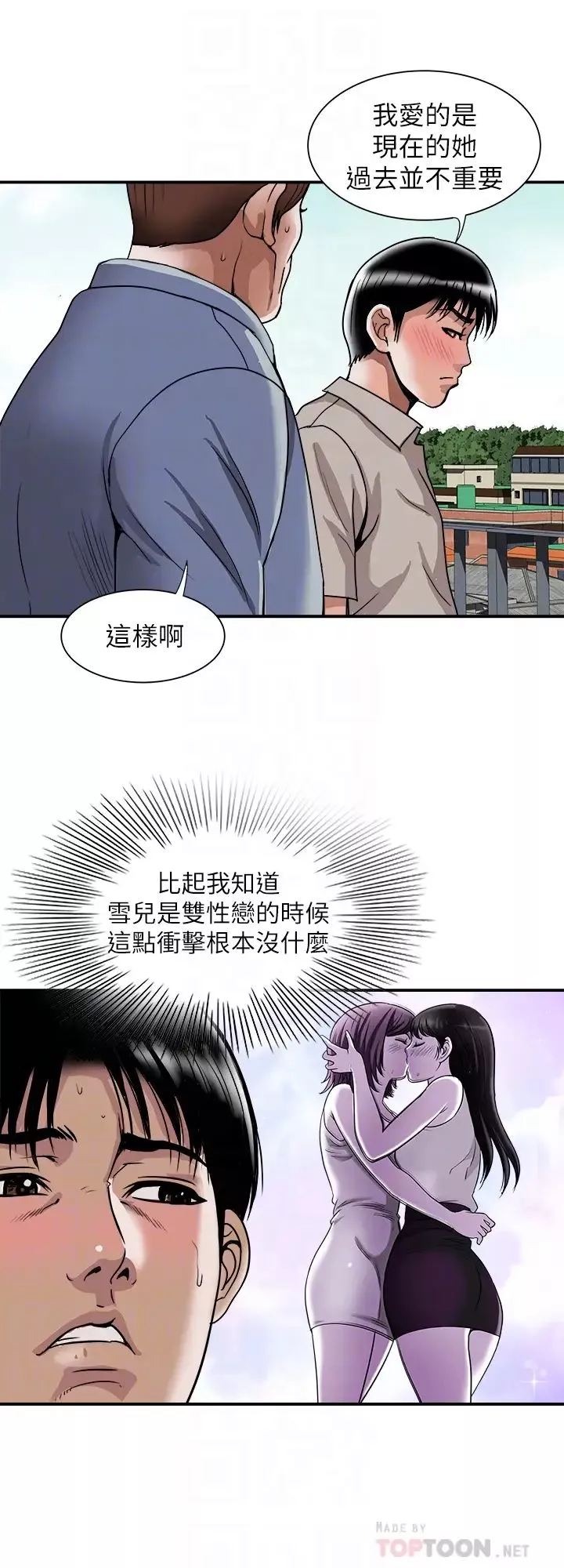 别人的老婆第92话-(第2季)雪儿对宇赫坚定的决心