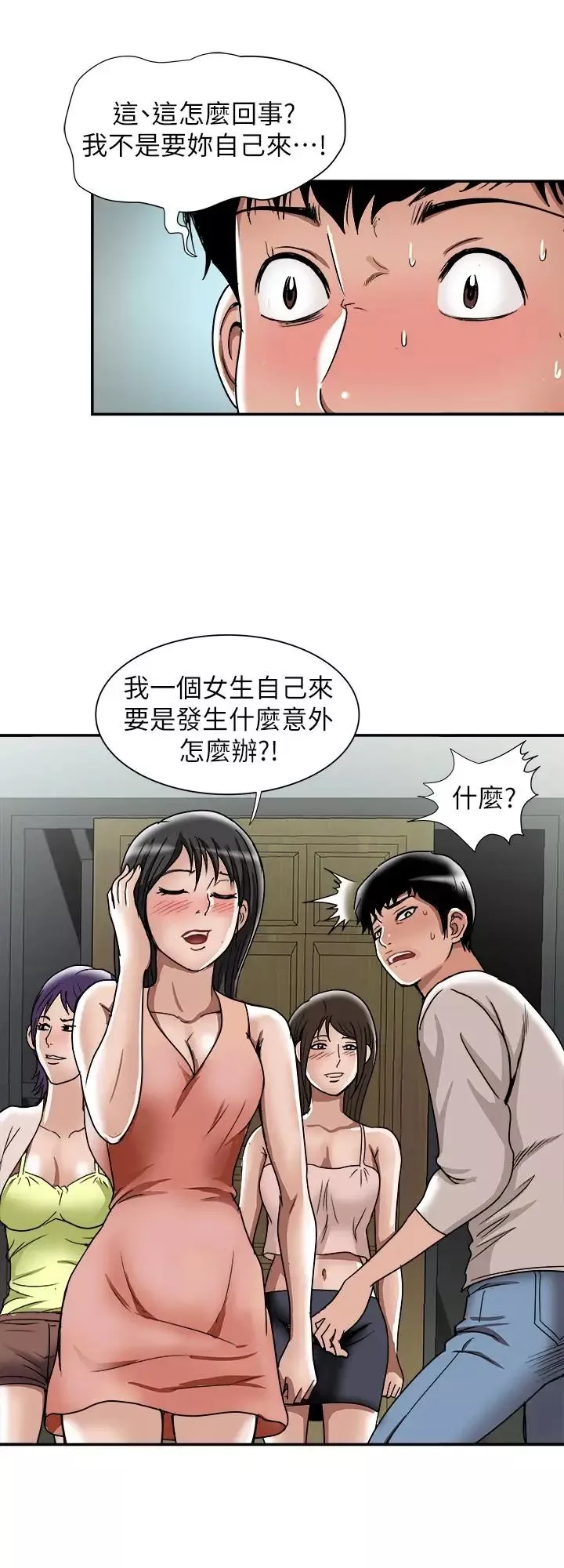 别人的老婆第49话-(第2季)多人运动