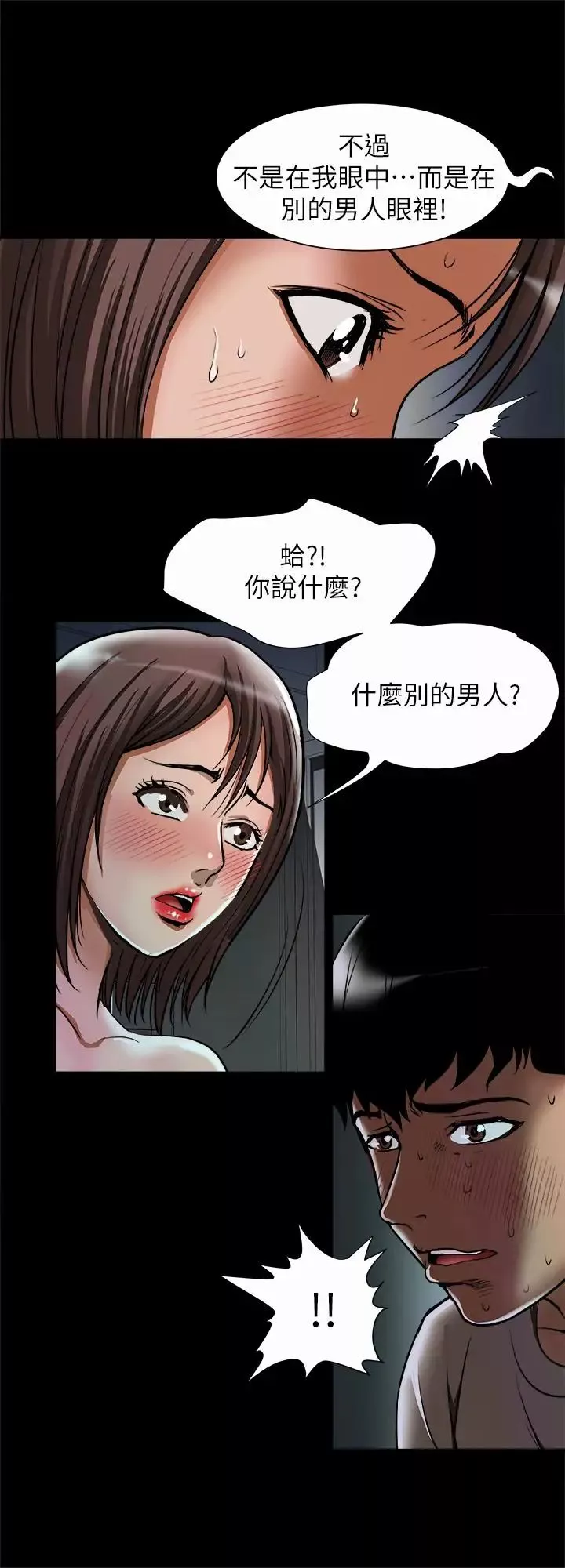 别人的老婆第57话-(第2季)老公的无理要求