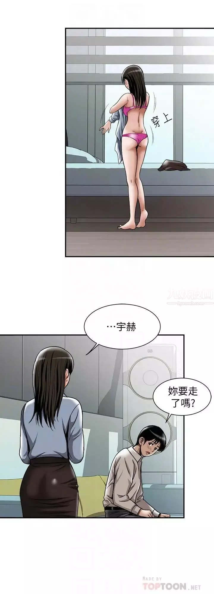 别人的老婆第55话-(第2季)师母都已经这么痛苦了