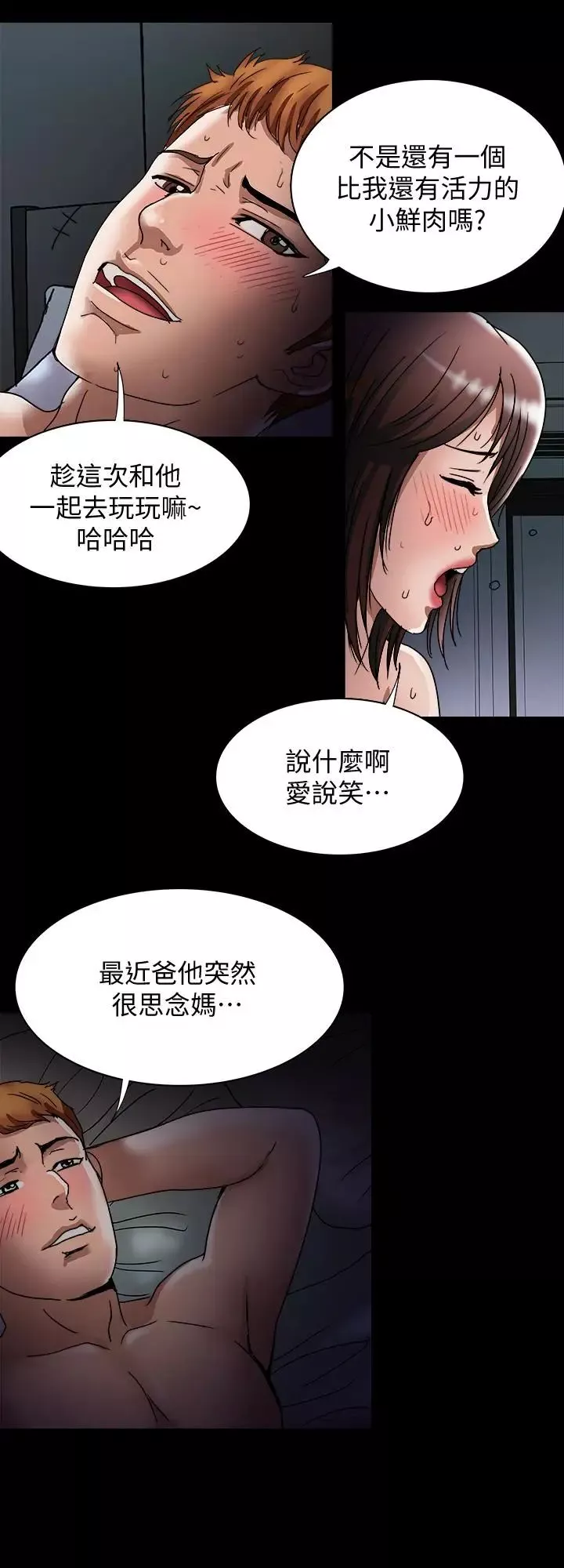 别人的老婆第39话-(第2季)英宇开门见山的问题