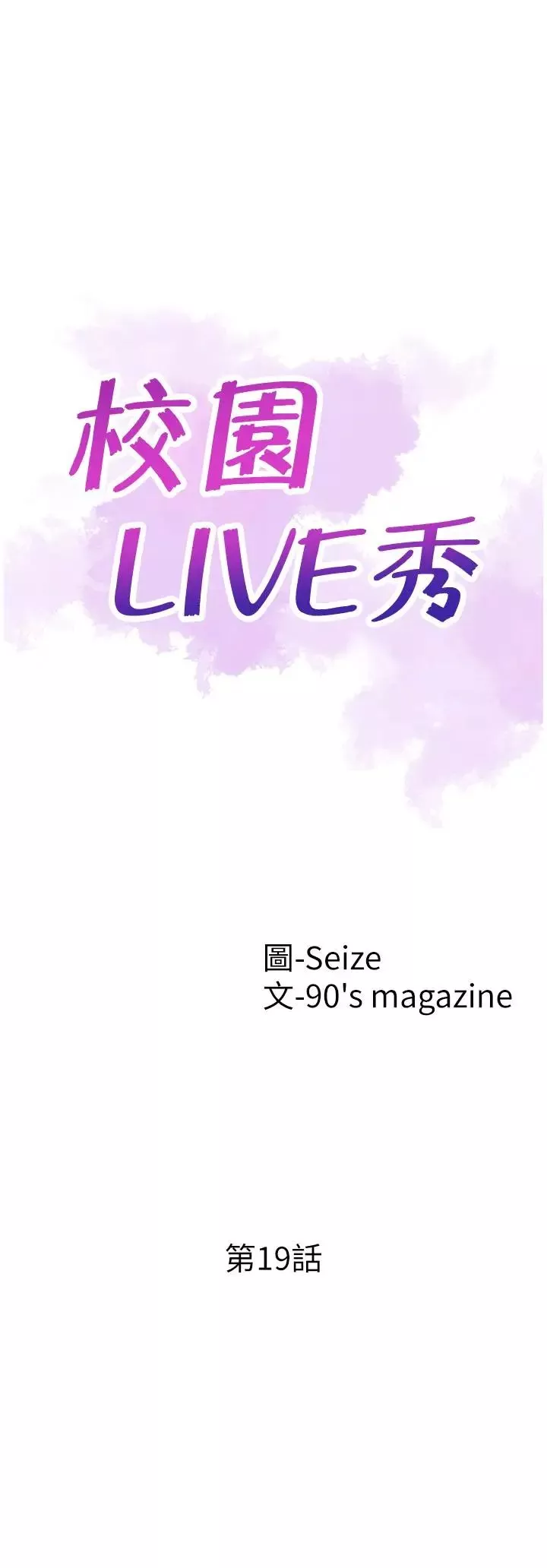 校园LIVE秀第19话-喝醉的筱菁有危险了