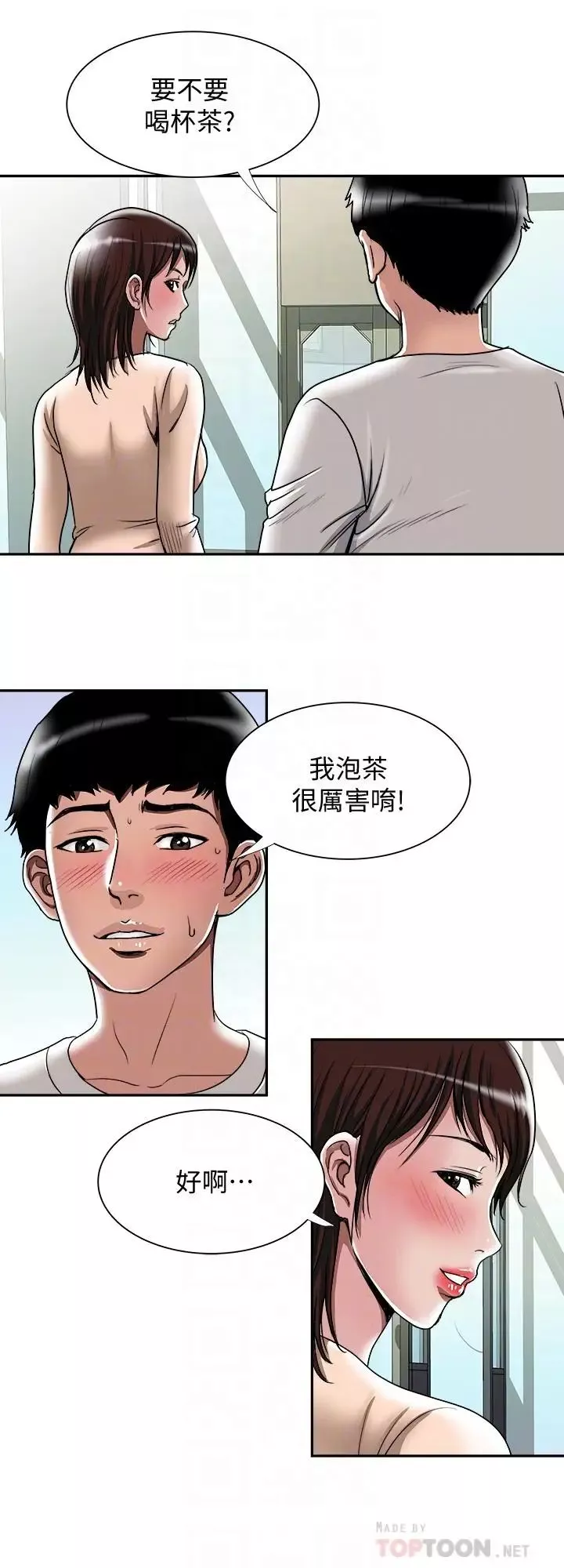 别人的老婆第60话-(第2季)我们两个人自己做吧