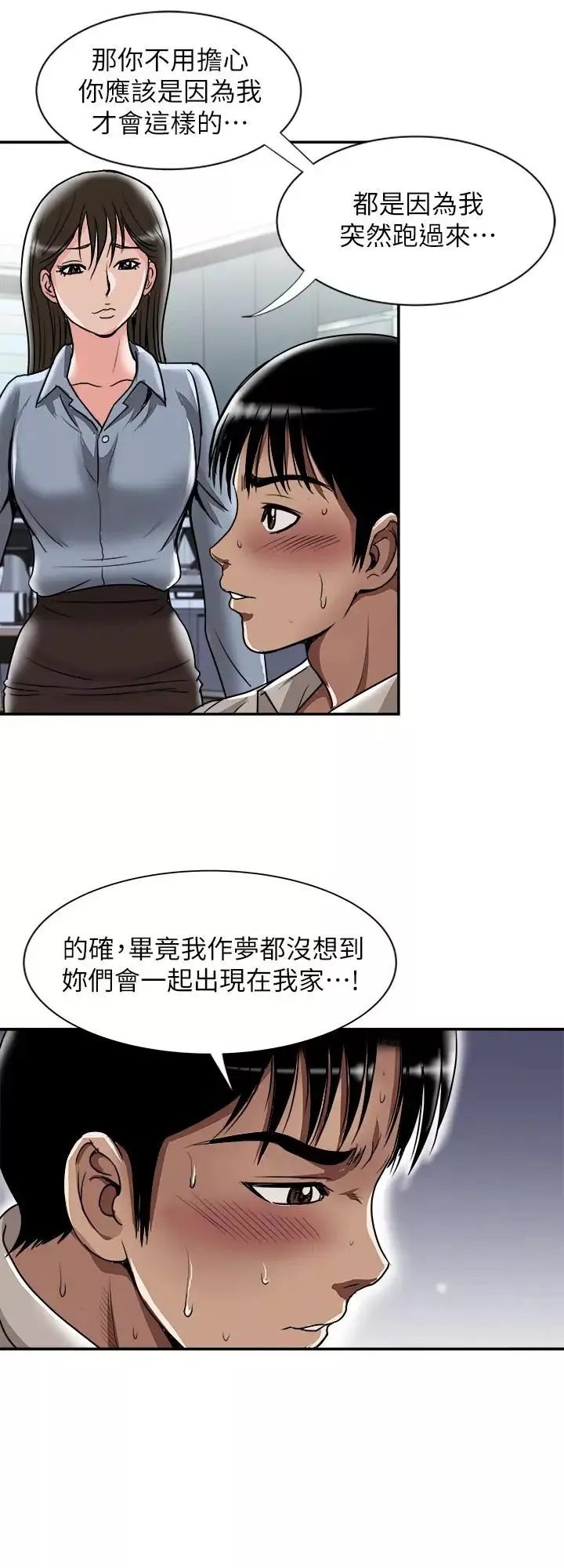 别人的老婆第55话-(第2季)师母都已经这么痛苦了