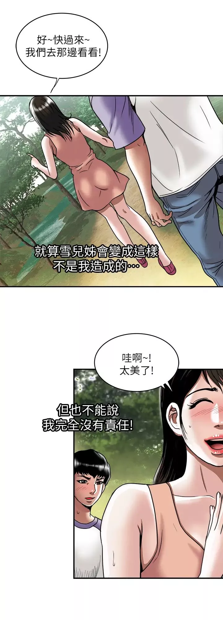 别人的老婆第90话-(第2季)突发状况带来的刺激