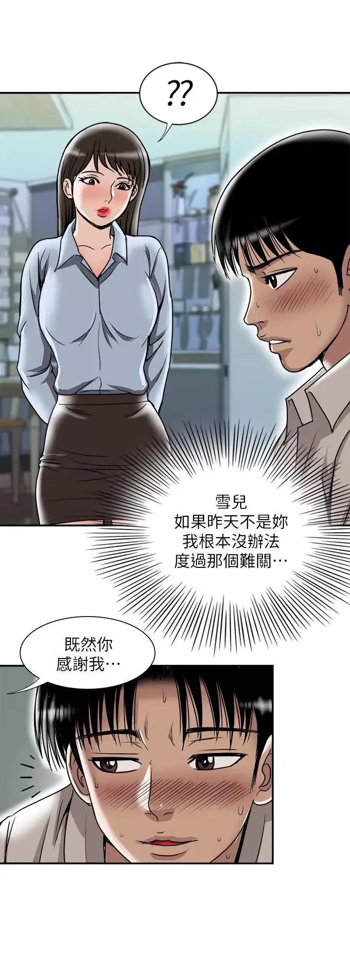 别人的老婆第55话-(第2季)师母都已经这么痛苦了