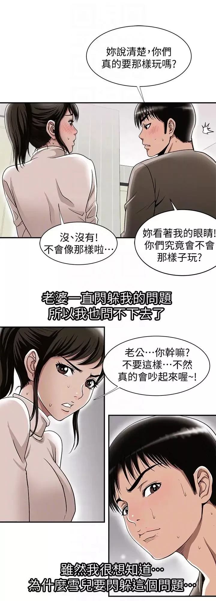 别人的老婆第24话-目击老婆的外遇现场