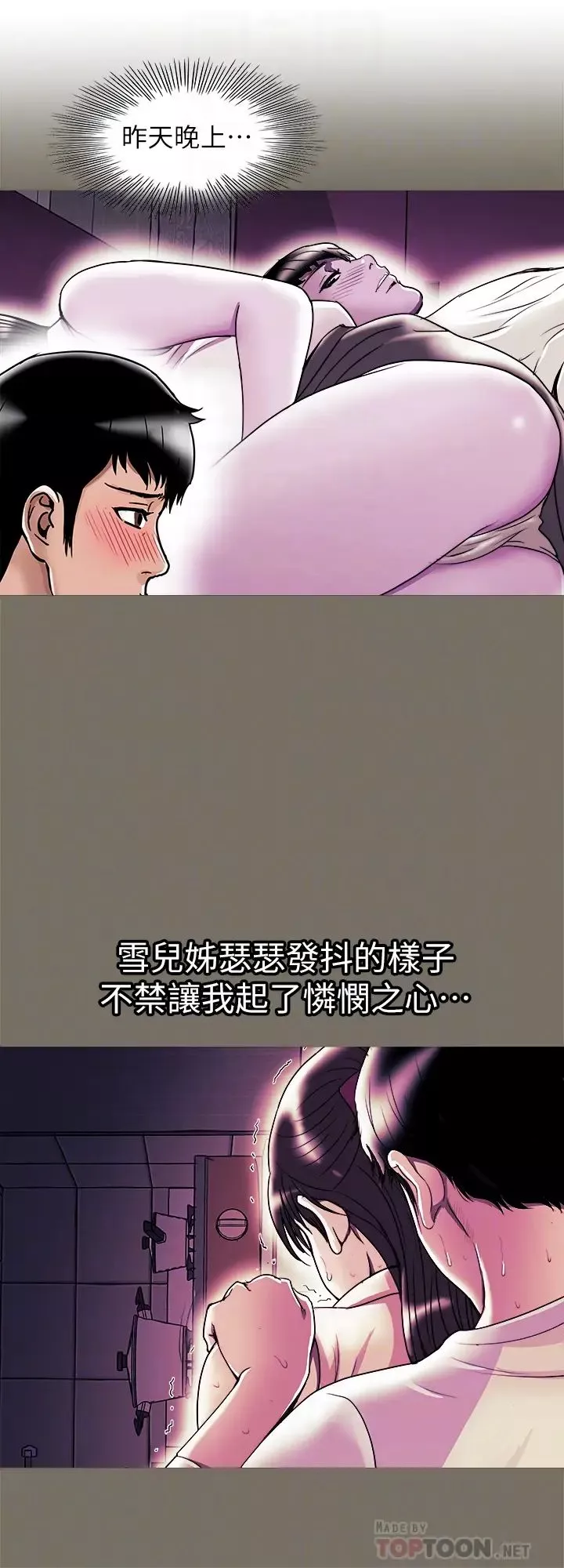 别人的老婆第78话-(第2季)我一定比他强!