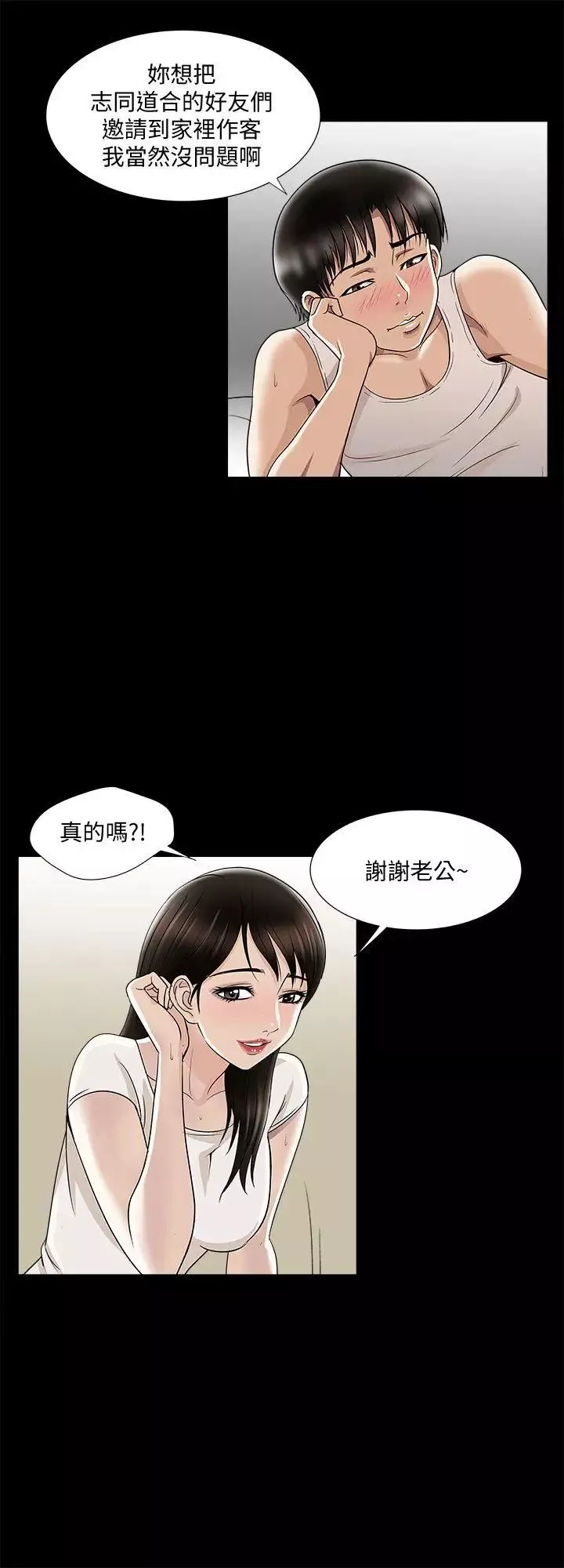 别人的老婆第6话-老婆的特别服务