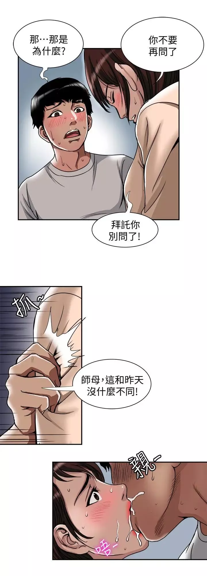 别人的老婆第60话-(第2季)我们两个人自己做吧