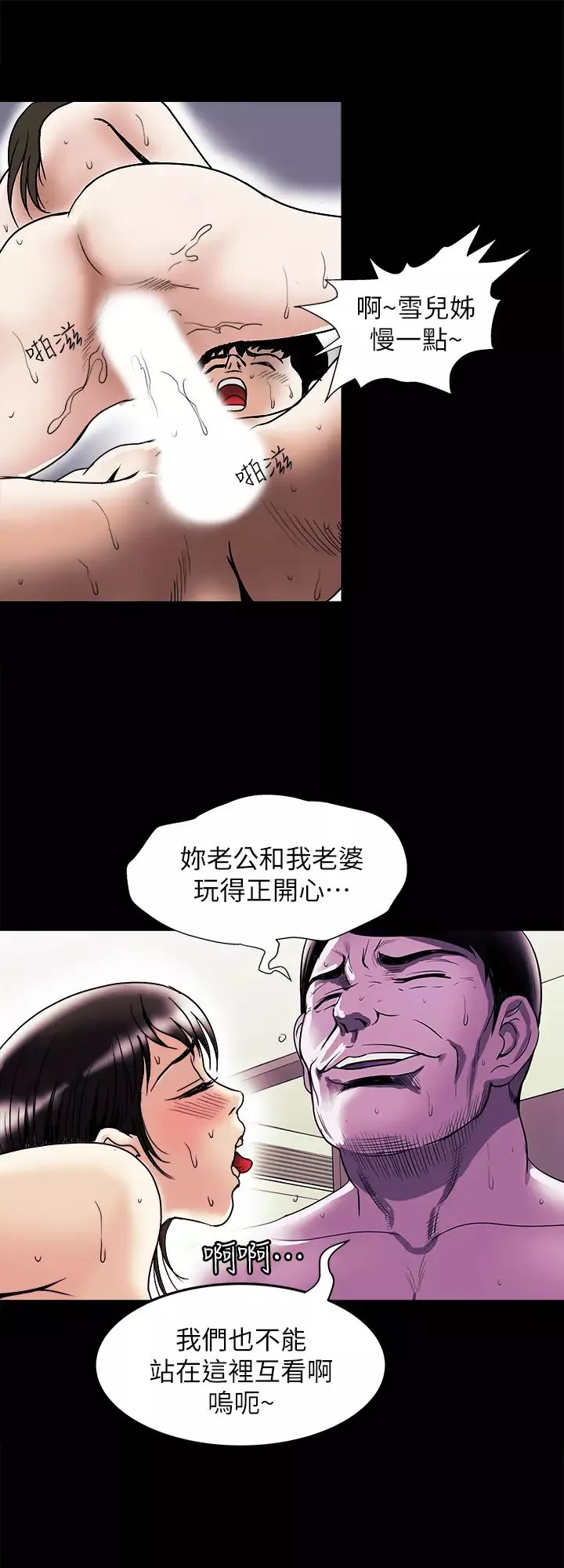 别人的老婆第92话-(第2季)雪儿对宇赫坚定的决心