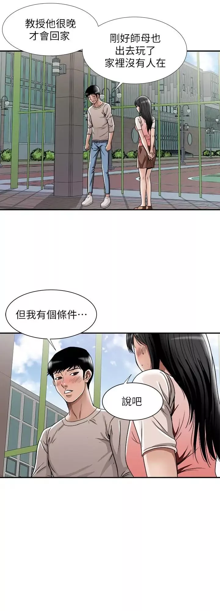 别人的老婆第49话-(第2季)多人运动