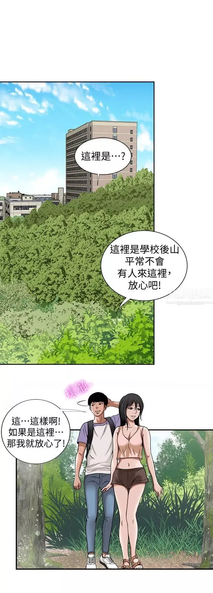 别人的老婆第43话-(第2季)纯情学妹的挑逗