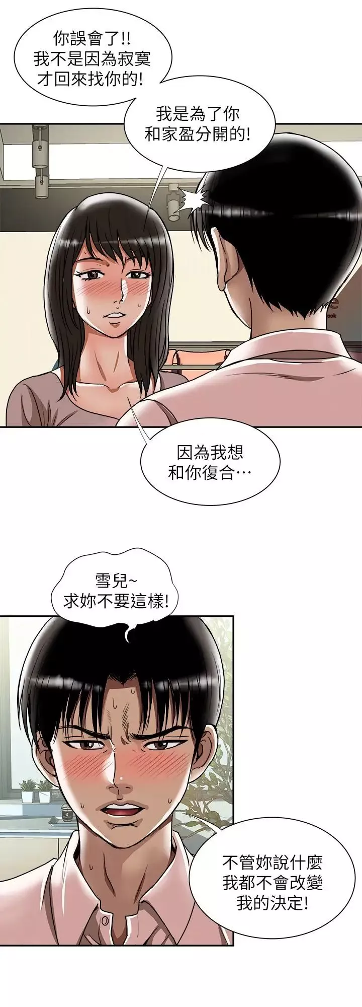 别人的老婆第64话-(第2季)雪儿喝醉后奇怪的举动