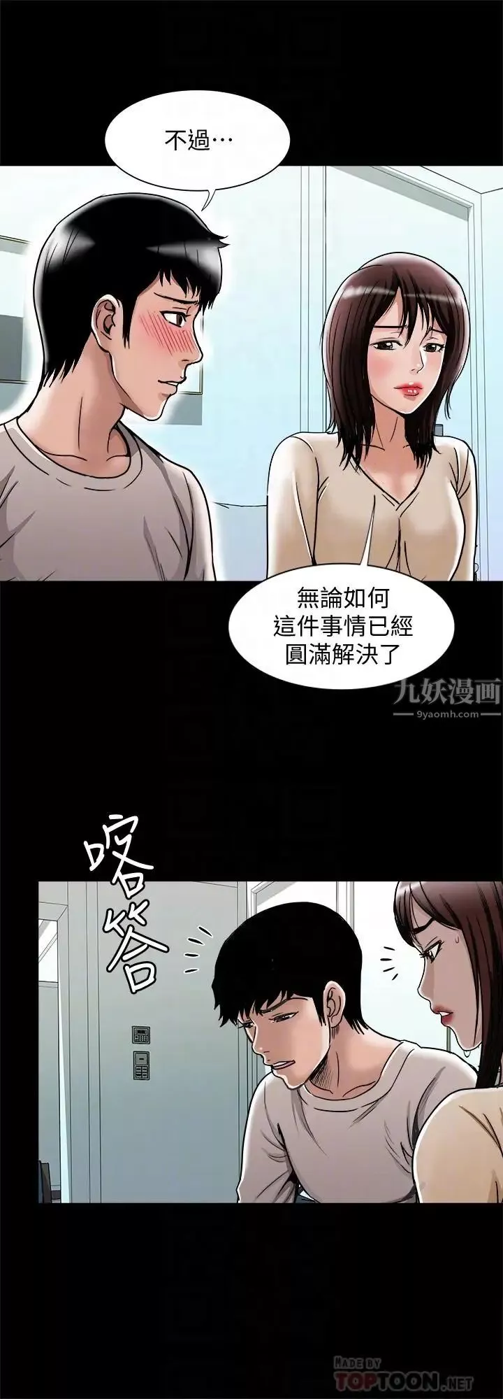 别人的老婆第52话-(第2季)做爱的声音都被听到了