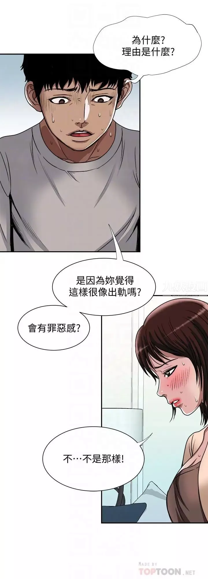 别人的老婆第60话-(第2季)我们两个人自己做吧