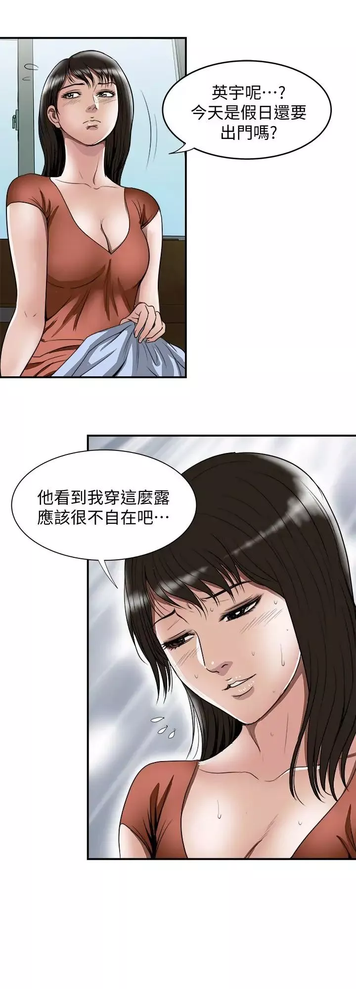 别人的老婆第67话-(第2季)扭曲的慾望