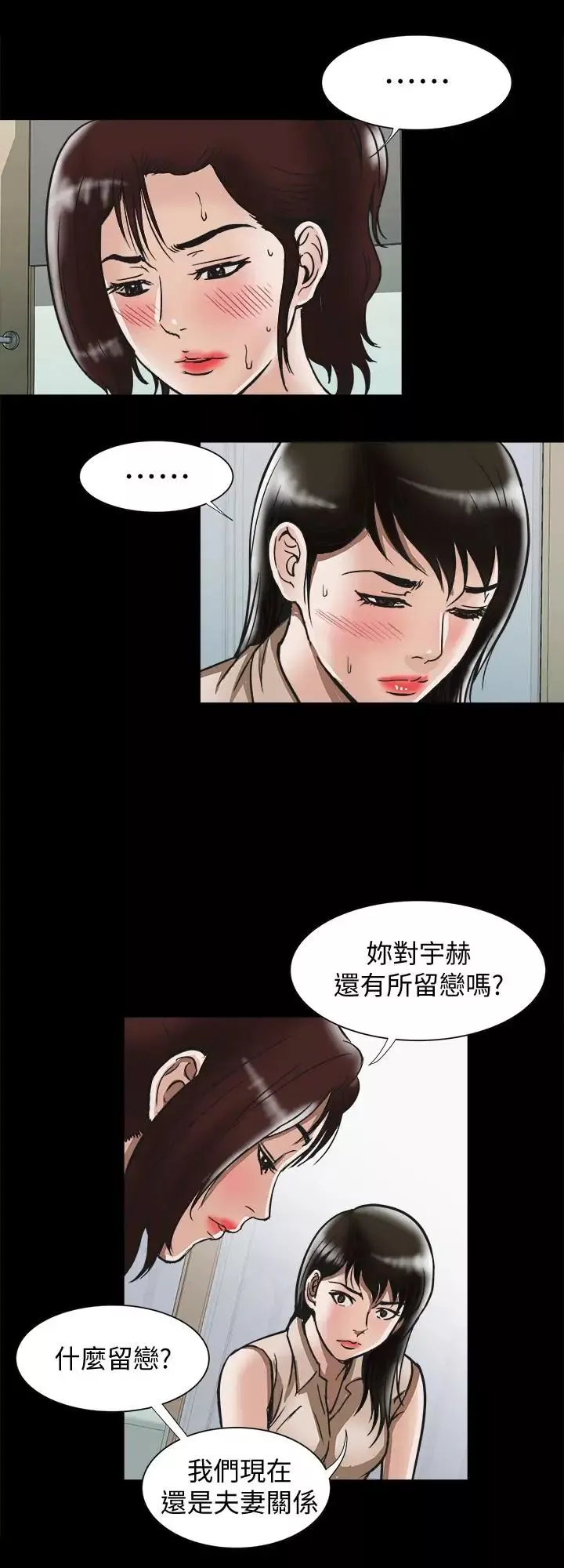 别人的老婆第74话-(第2季)我和你老公商量好了