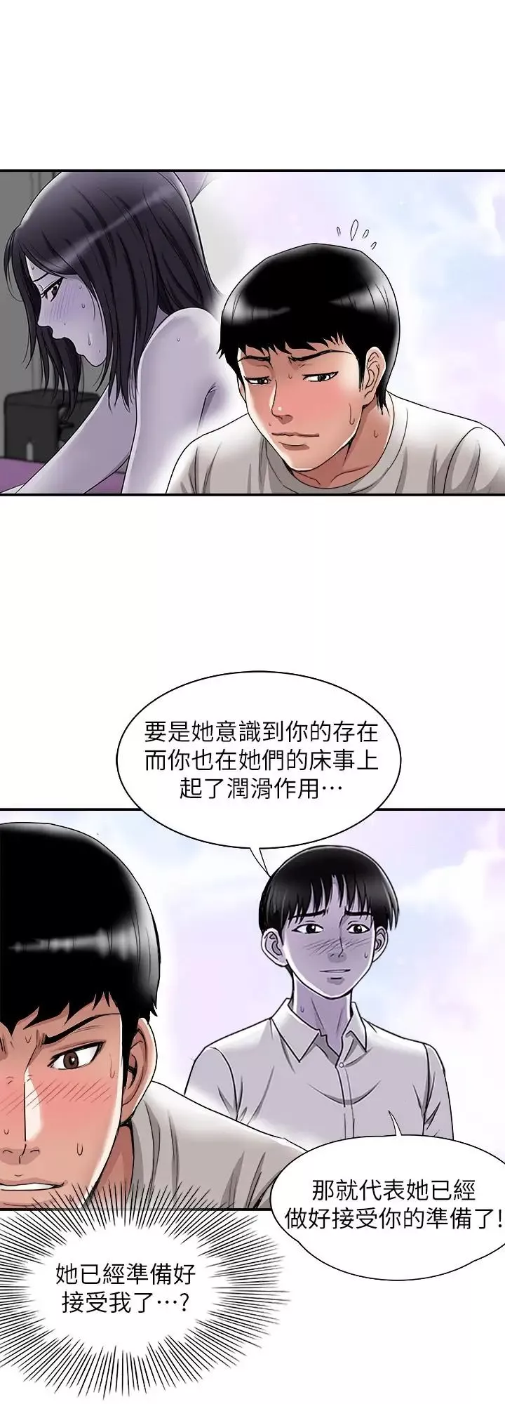 别人的老婆第39话-(第2季)英宇开门见山的问题