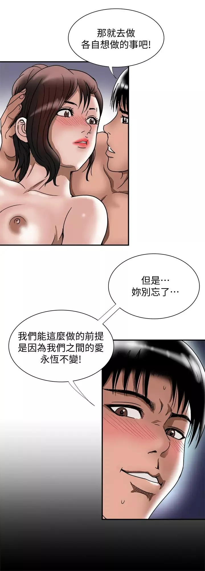 别人的老婆第88话-(第2季)百嚐不厌的身体