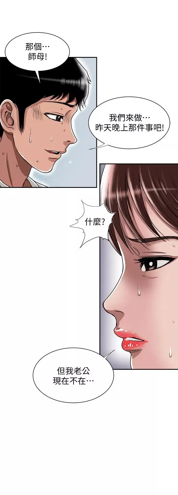 别人的老婆第60话-(第2季)我们两个人自己做吧