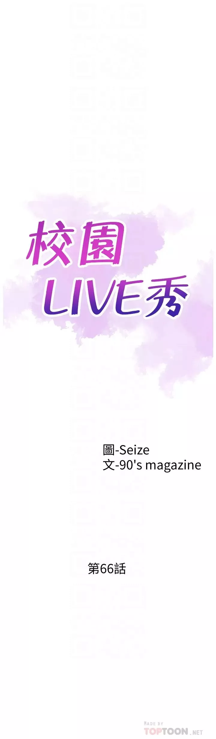 校园LIVE秀第66话-复合的两人