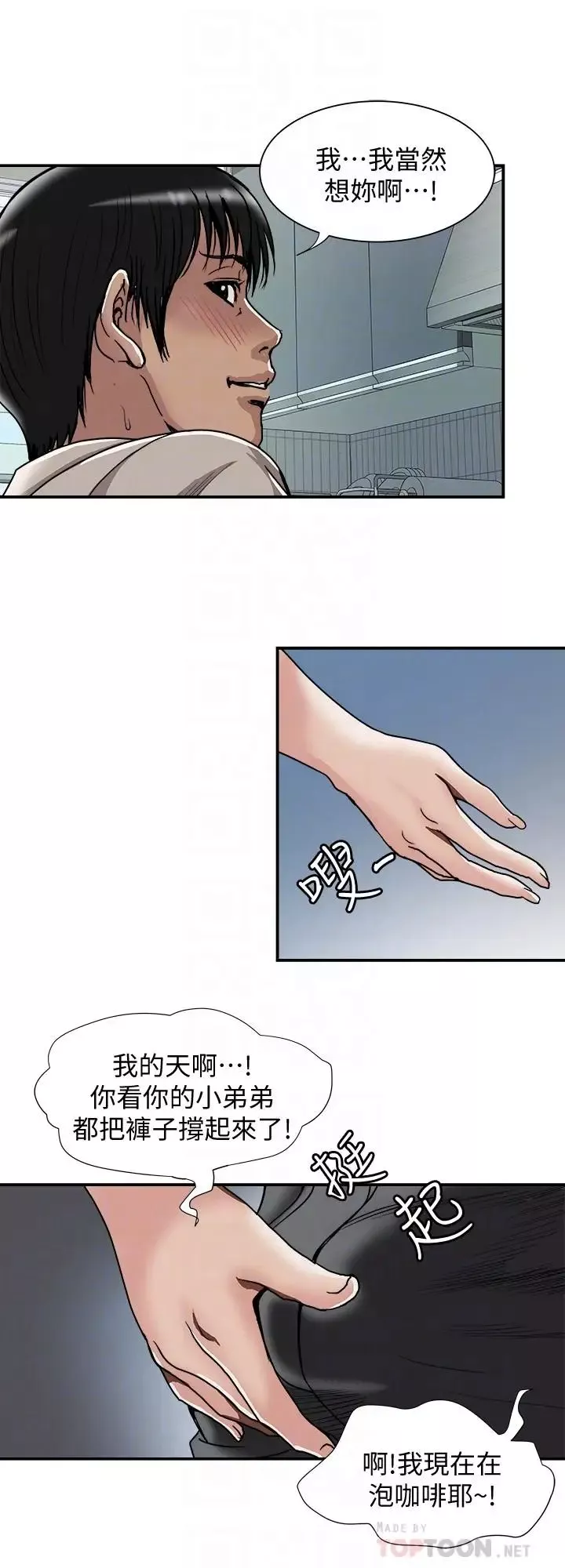 别人的老婆第52话-(第2季)做爱的声音都被听到了