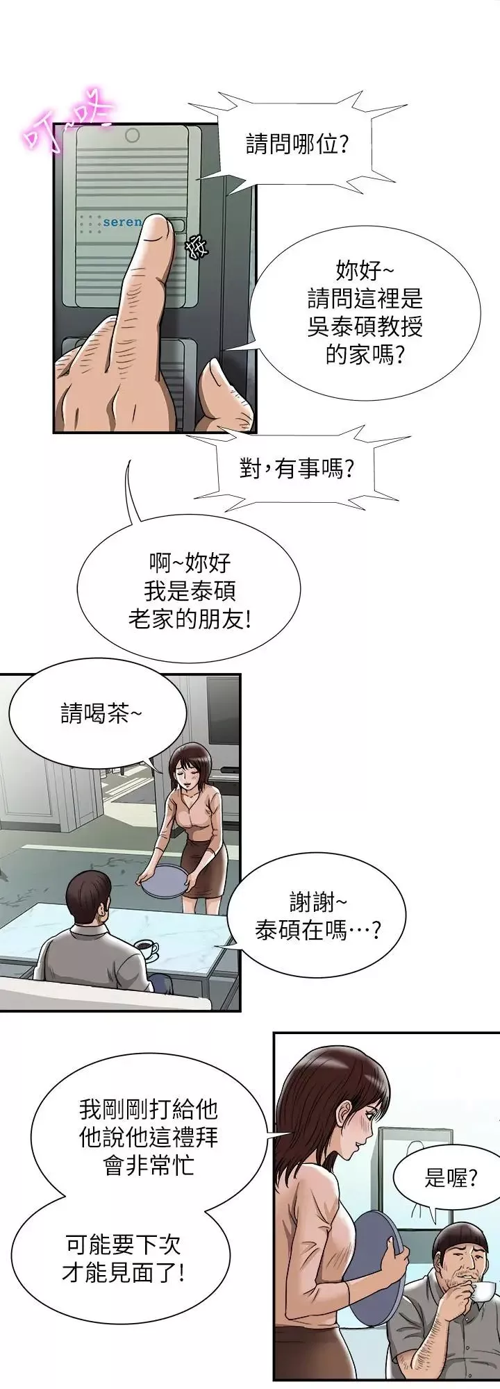 别人的老婆第45话-(第2季)保守秘密的代价