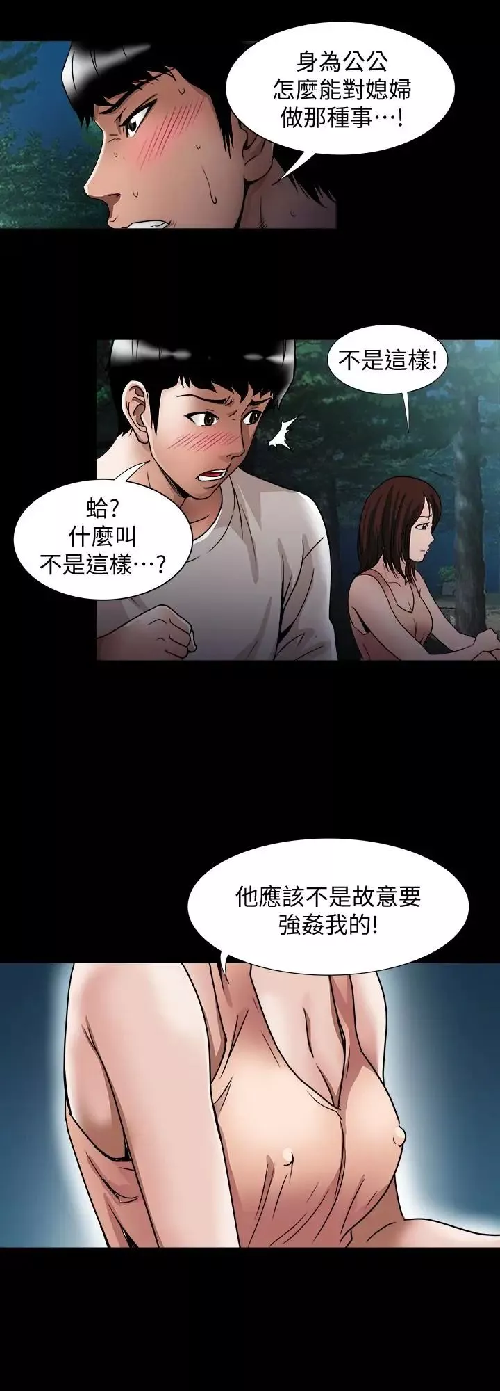 别人的老婆第41话-(第2季)爸!不要这样!