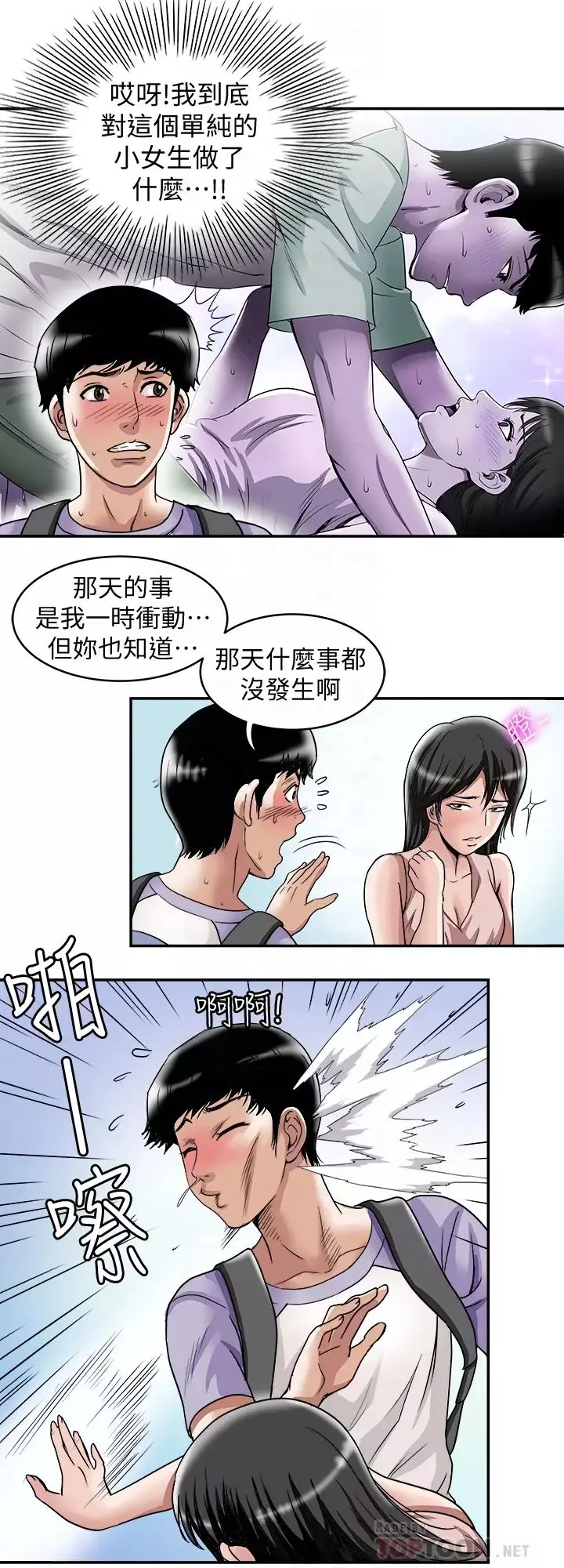 别人的老婆第42话-(第2季)斯文老公醋劲大发