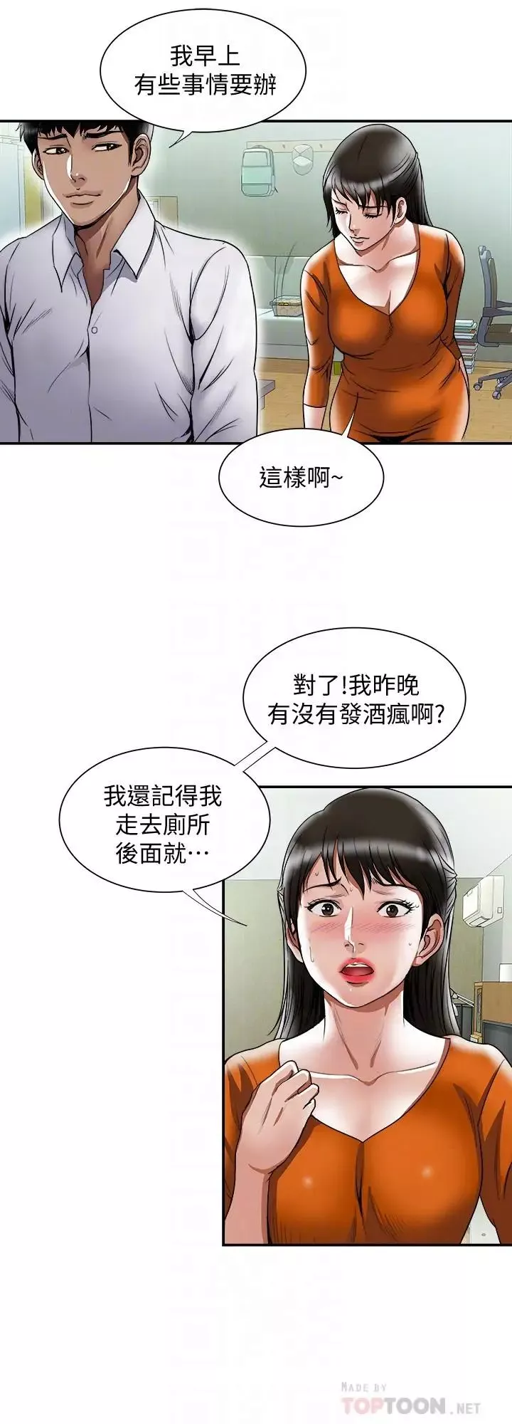 别人的老婆第71话-(第2季)得不到就更心急