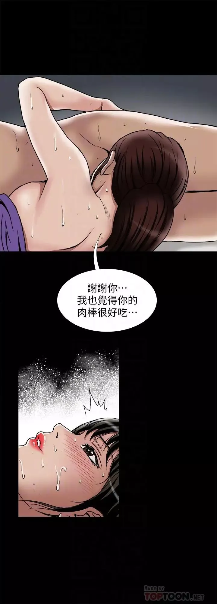 别人的老婆第52话-(第2季)做爱的声音都被听到了