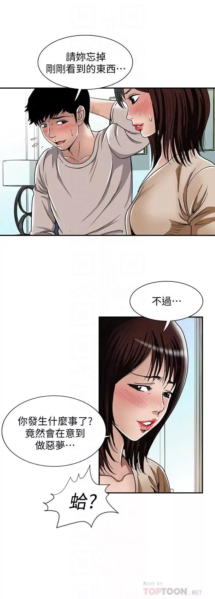 别人的老婆第49话-(第2季)多人运动