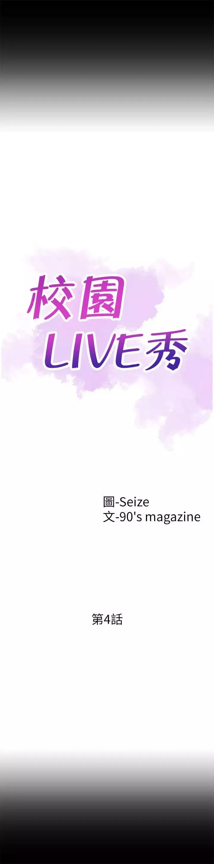 校园LIVE秀第4话-脱我内裤的人就是你!