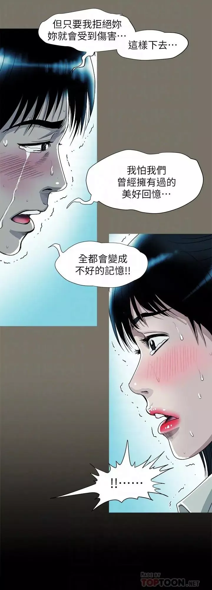 别人的老婆第76话-(第2季)今晚留在我身边吧