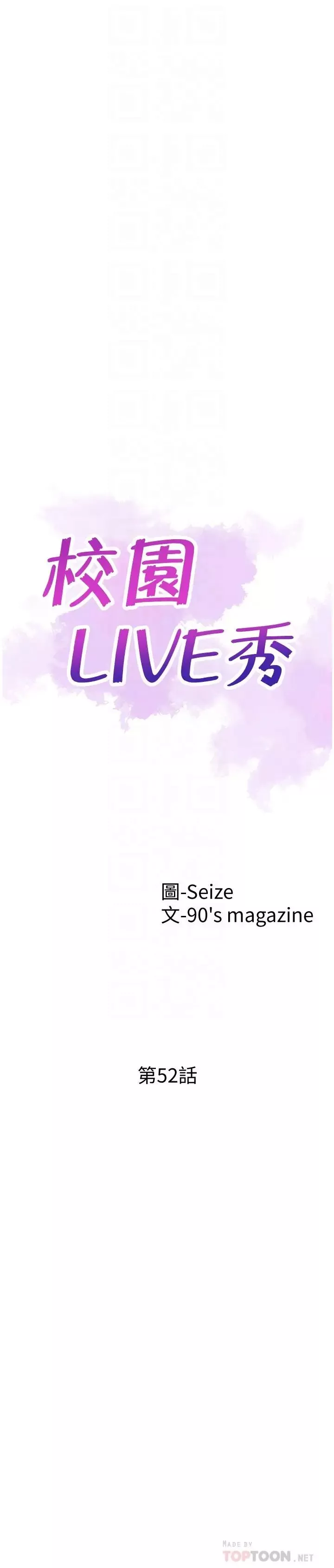 校园LIVE秀第52话-初次恋爱的通病