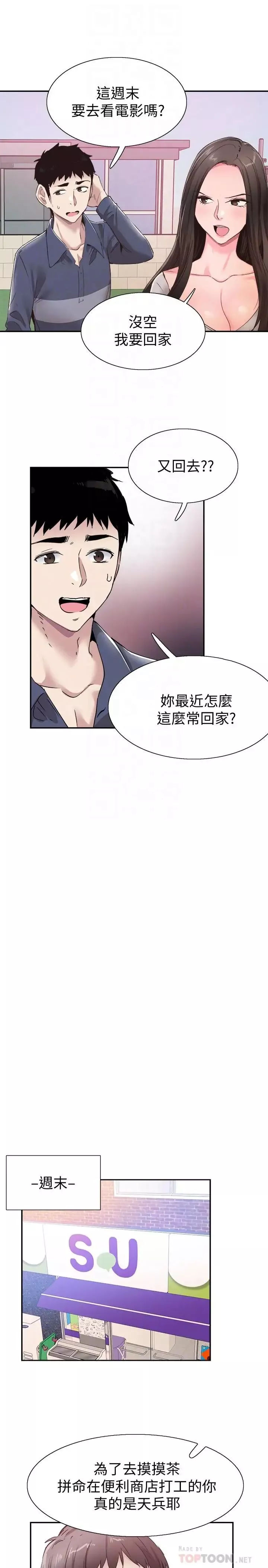 校园LIVE秀第57话-筱青该不会又回摸摸茶？